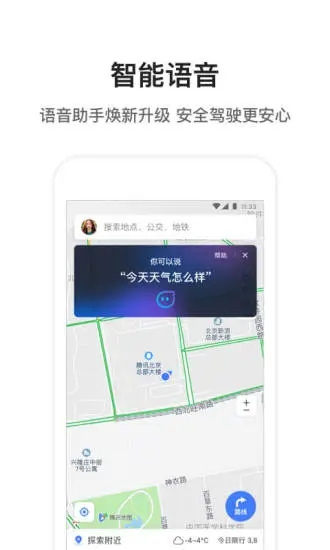 腾讯地图安卓版免费下载_腾讯地图最新版下载v9.32.0 运行截图1