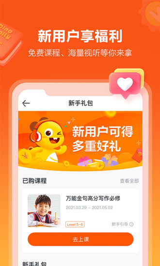 vipkid英语手机版免费下载_vipkid英语家长版下载 运行截图3