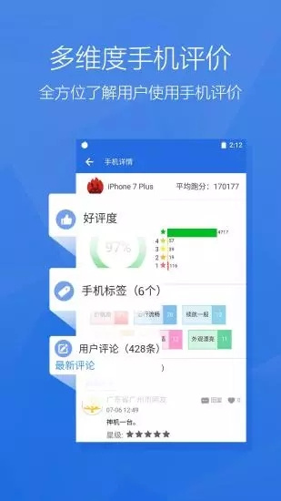 安兔兔评测手机版软件下载_安兔兔评测最新版下载v9.5.8 运行截图2