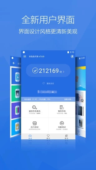 安兔兔评测手机版软件下载_安兔兔评测最新版下载v9.5.8 运行截图1