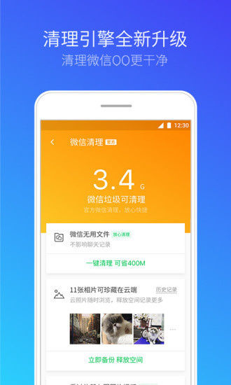 手机管家官方免费下载_手机管家最新版手机下载v8.8.4 运行截图2