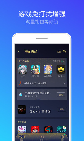 手机管家官方免费下载_手机管家最新版手机下载v8.8.4 运行截图1