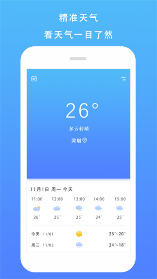 彩虹天气安卓版手机下载_彩虹天气最新版免费下载v5.6.2 运行截图3