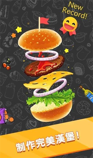 汉堡厨师手机版游戏下载_汉堡厨师安卓版下载安装v3.0.2 运行截图2