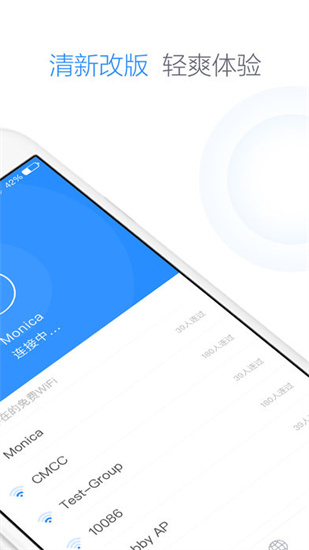 360免费wifi手机版免费下载_360免费wifi最新版下载v8.1.8 运行截图2