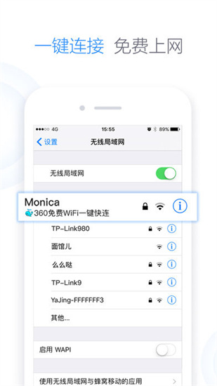 360免费wifi手机版免费下载_360免费wifi最新版下载v8.1.8 运行截图3