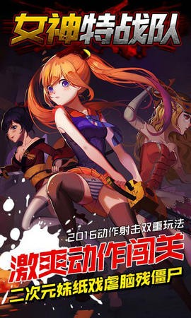 女神特战队手机版最新下载_女神特战队安卓版免费下载v3.3 运行截图2