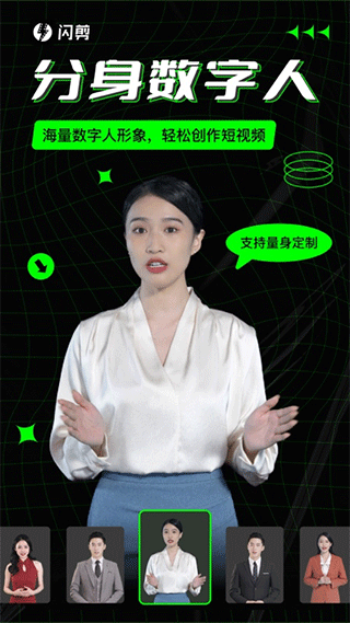 闪剪ai数字人app