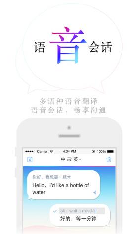 百度翻译器语音翻译手机版最新下载_百度翻译器语音翻译安卓版下载 运行截图1