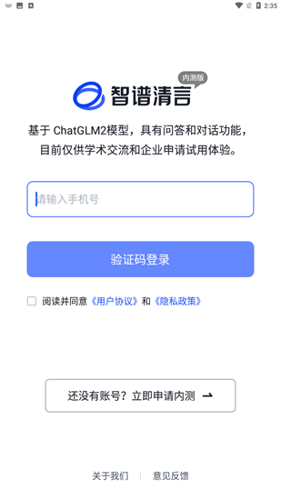 智谱清言免费版手机下载_智谱清言安卓版2023下载v1.2.0 运行截图2