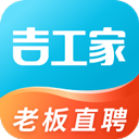 吉工家app下载免费找工作_吉工家app官网最新版下载v7.3.5