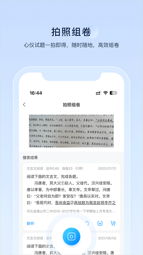 组卷网app