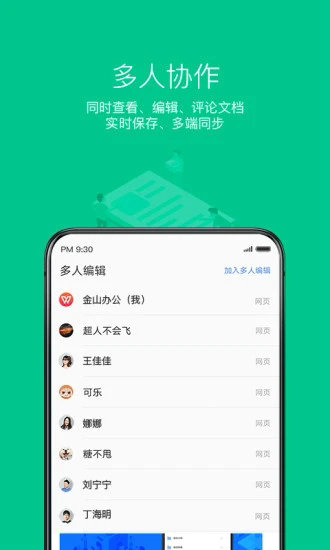 WPS Office手机版最新下载_WPS Office安卓版免费下载 运行截图2