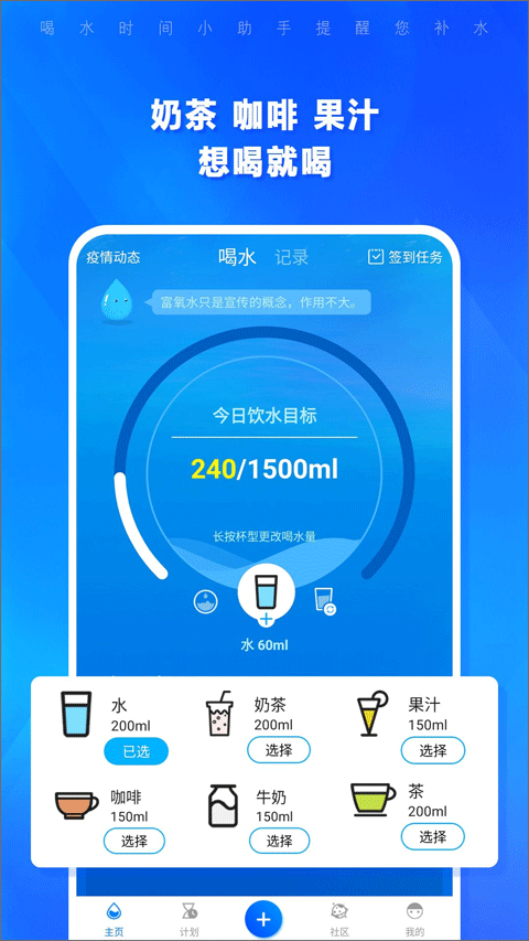 喝水时间app记录提醒软件