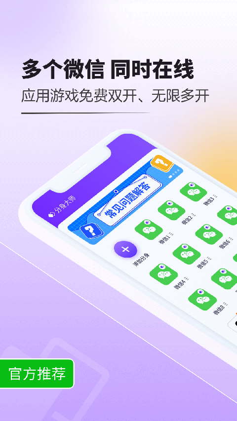 360分身大师app最新版