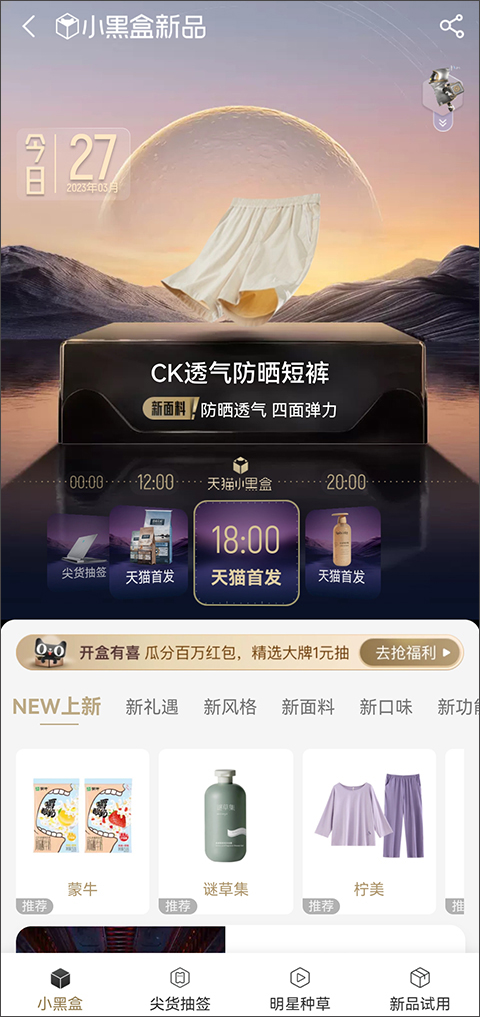 天猫小黑盒app