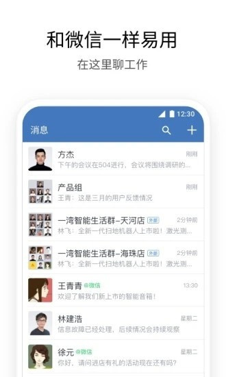 企业微信手机版免费下载_企业微信最新版官方下载v4.1.0 运行截图3