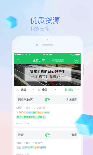 司机宝app