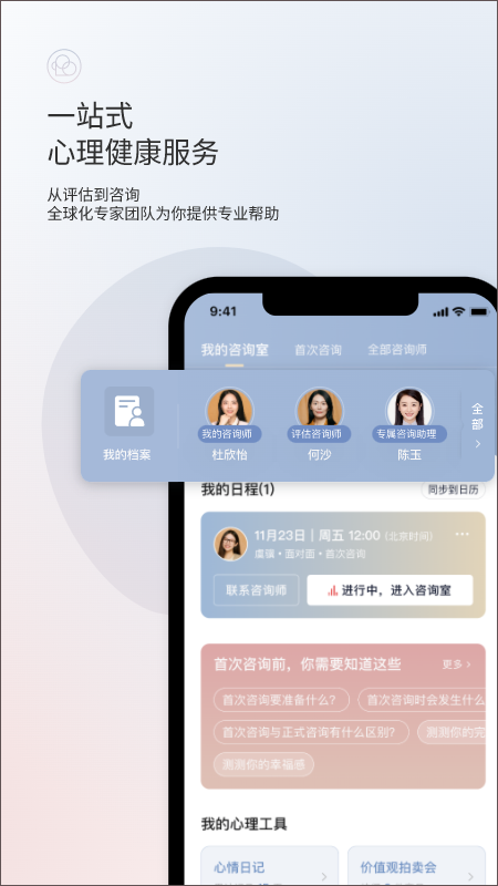 简单心理咨询官方app