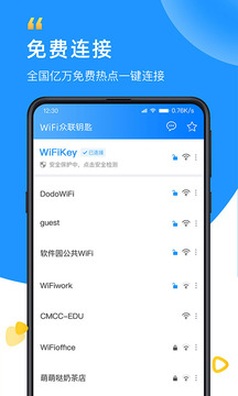 wifi众联钥匙手机版免费下载_wifi众联钥匙最新版安卓下载v6.1.3 运行截图1