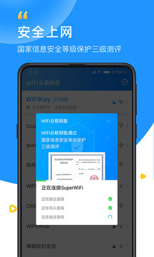 wifi众联钥匙手机版免费下载_wifi众联钥匙最新版安卓下载v6.1.3 运行截图3