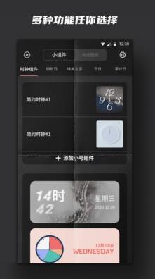 widgetsmith手机版免费下载_widgetsmith中文版2023下载v1.5.3 运行截图3