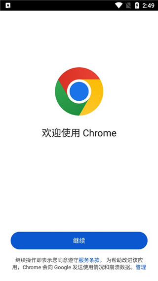 chrome鸿蒙手机版