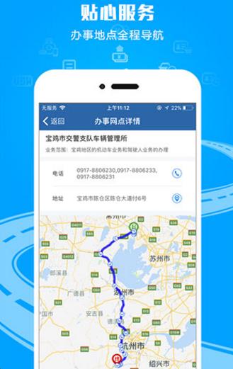 12123交管手机版免费下载_12123交管最新版安卓下载v2.9.1 运行截图2