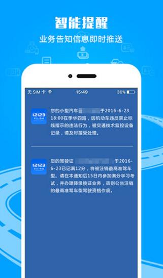 12123交管手机版免费下载_12123交管最新版安卓下载v2.9.1 运行截图1