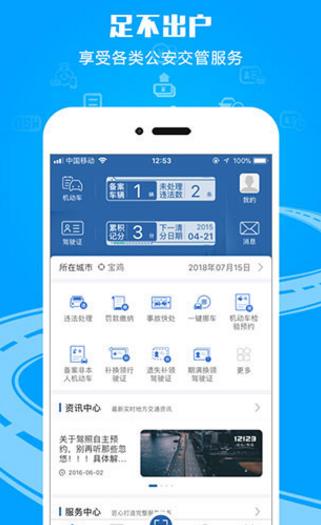 12123交管手机版免费下载_12123交管最新版安卓下载v2.9.1 运行截图3
