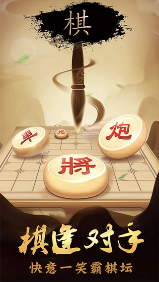 新中国象棋手机版2023