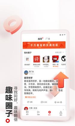 网易新闻最新版免费下载_网易新闻官方版手机下载v5.3 运行截图3