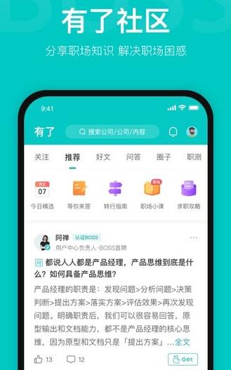 Boss直聘手机版最新下载_Boss直聘官方版安卓下载v11.020 运行截图2