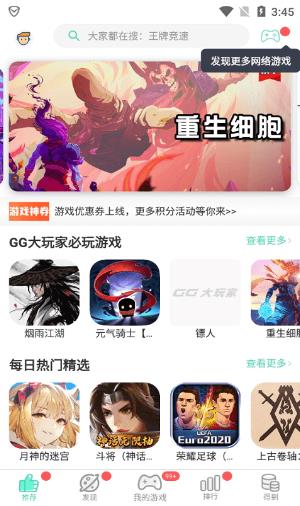 gg大玩家安卓版免费下载_gg大玩家最新版软件下载v5.2.6 运行截图1