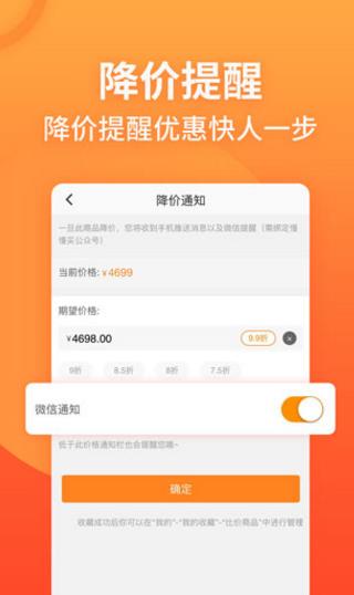 慢慢买手机版免费下载_慢慢买安卓版最新下载v4.2.80 运行截图2