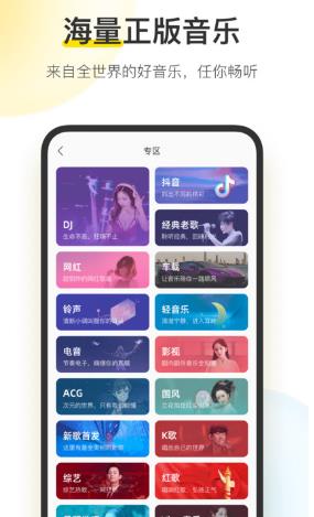 酷我音乐手机版免费下载_酷我音乐最新版软件下载v10.3.7 运行截图1