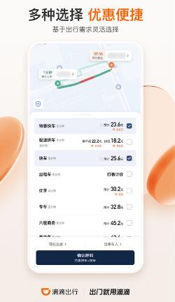 滴滴出行手机版免费下载_滴滴出行安卓版最新下载v6.5.14 运行截图2