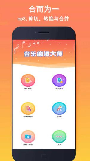 铃声音乐剪辑免费版手机下载_铃声音乐剪辑安卓版软件下载v1.1.11 运行截图1