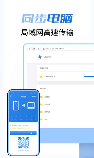 闪电快传免费版手机下载_闪电快传最新版安卓下载v1.0.1 运行截图3