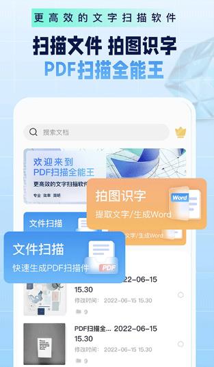pdf扫描全能王官方版手机下载_pdf扫描全能王安卓版下载v6.961 运行截图3