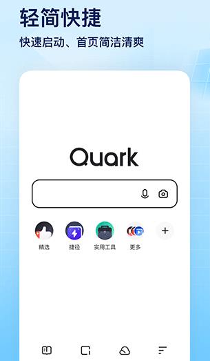 夸克手机版免费下载_夸克官方版2023下载安装v6.2.0 运行截图1