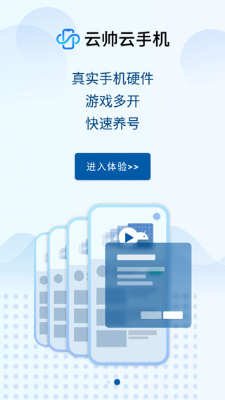 云帅云手机app