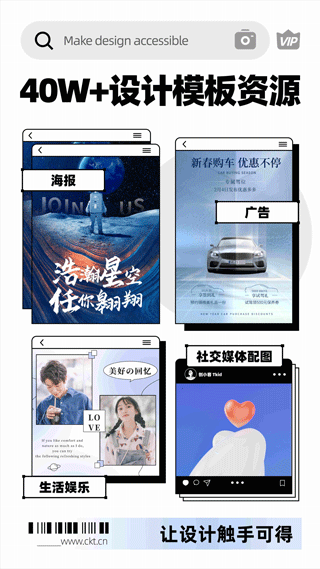 创客贴app安卓版