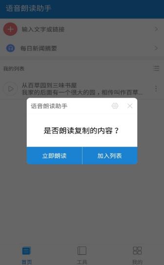 语音朗读助手安卓版最新下载_语音朗读助手免费版手机下载v1.0.9 运行截图1