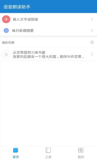 语音朗读助手安卓版最新下载_语音朗读助手免费版手机下载v1.0.9 运行截图3