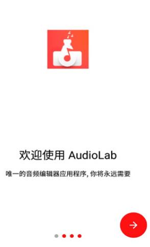 audiolab中文版手机下载_audiolab安卓版免费下载v6.0.5 运行截图3