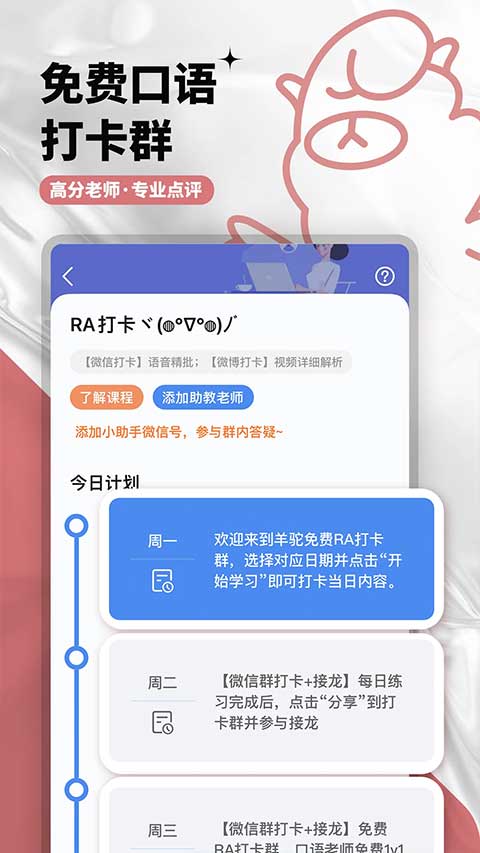 羊驼pte官网app下载_羊驼pte单词app最新版下载v9.9.8