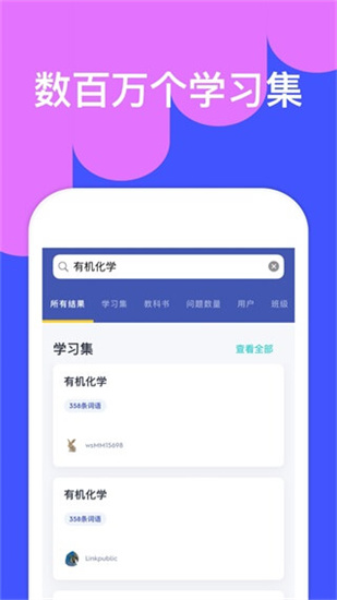 quizlet手机版免费下载_quizlet安卓版最新下载v13.4.1 运行截图1