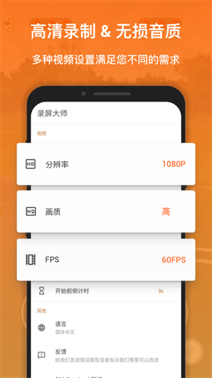 xrecorder录屏大师安卓免费下载_xrecorder录屏大师专业版下载v1.2.1.2 运行截图3