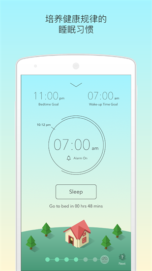 睡眠小镇手机版免费下载_睡眠小镇最新版安卓下载v3.3.5 运行截图1